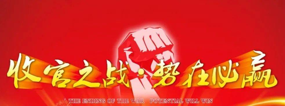 攻坚克难！冲刺胜利的关键之战的简单介绍