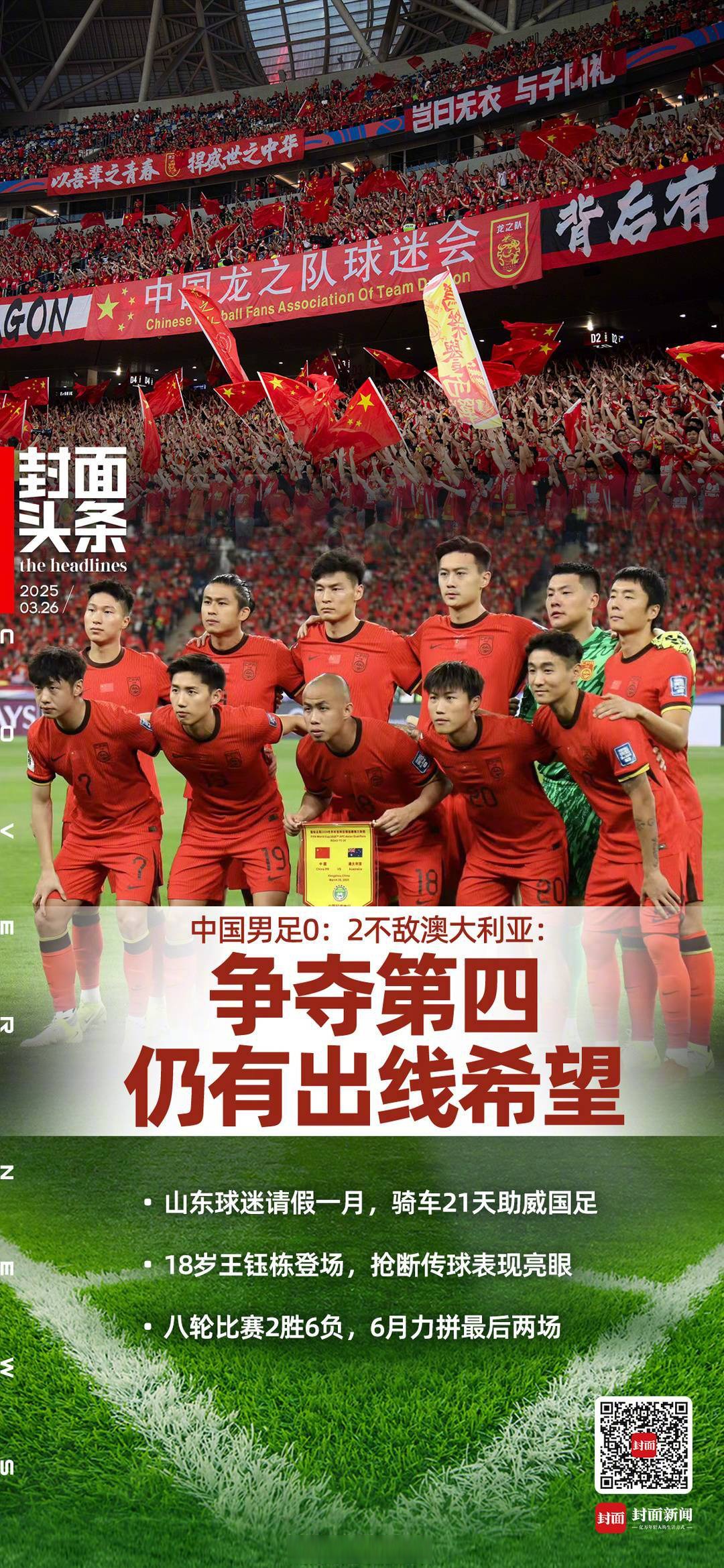 包含国家队淘汰赛对手揭晓，全队备战即将展开的词条