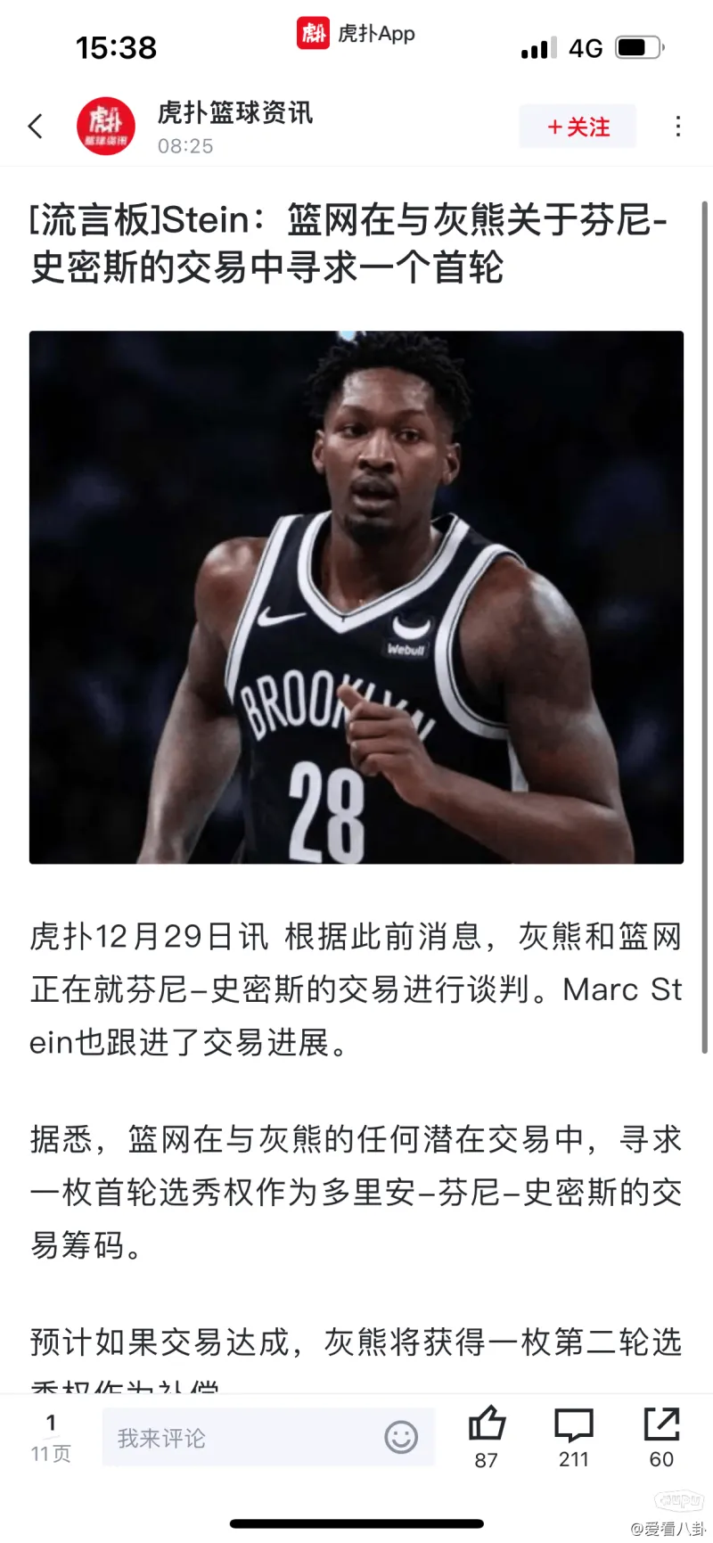 灰熊战胜篮网，取得必要胜利
