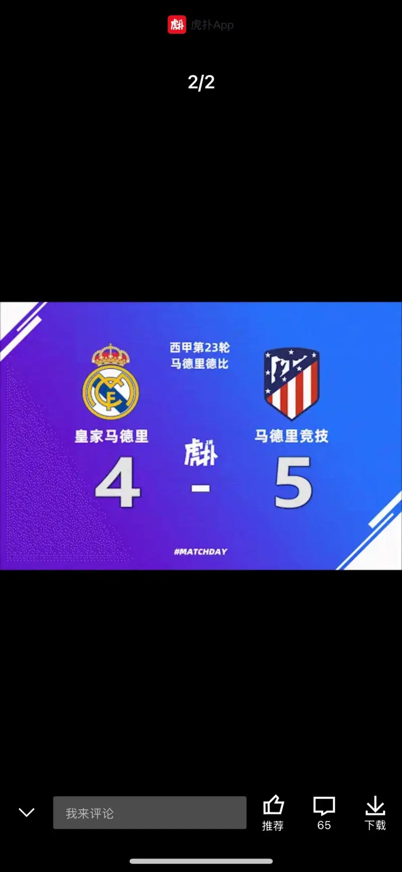 马竞迎战皇家马德里，谁能晋级？的简单介绍