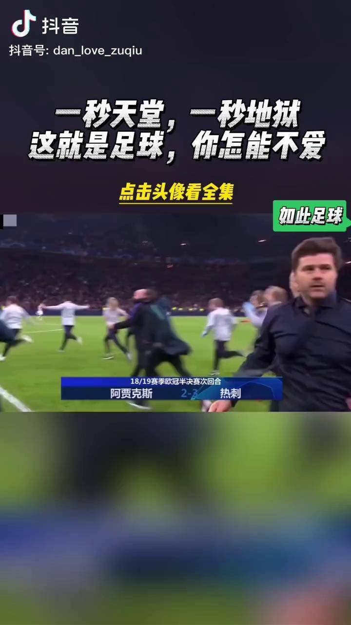 包含热刺战略升级，阿贾克斯或失去主力的词条