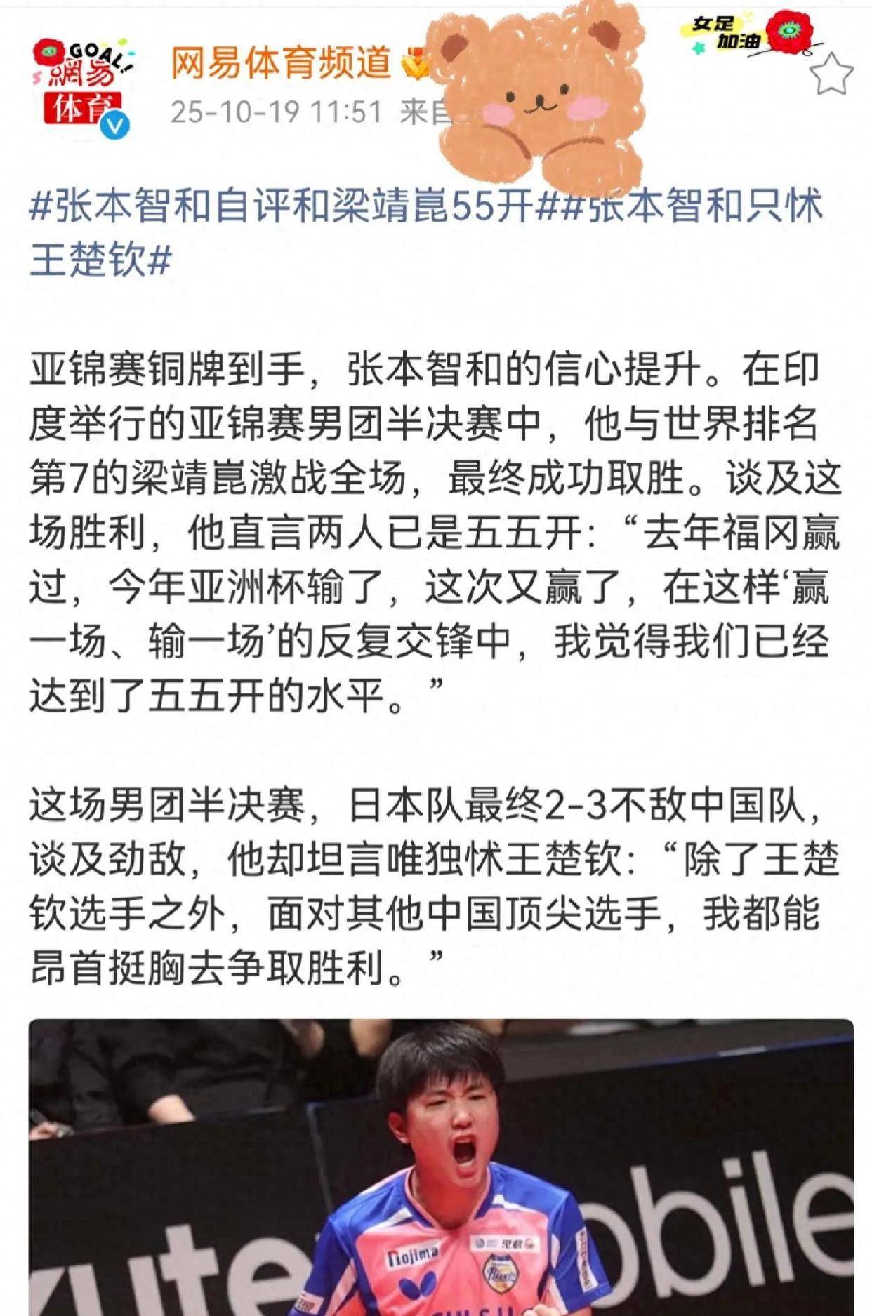 中国队鏖战韩国队,张本智和刷新纪录的简单介绍 中国队鏖战韩国队,张本智和刷新纪录的简单介绍