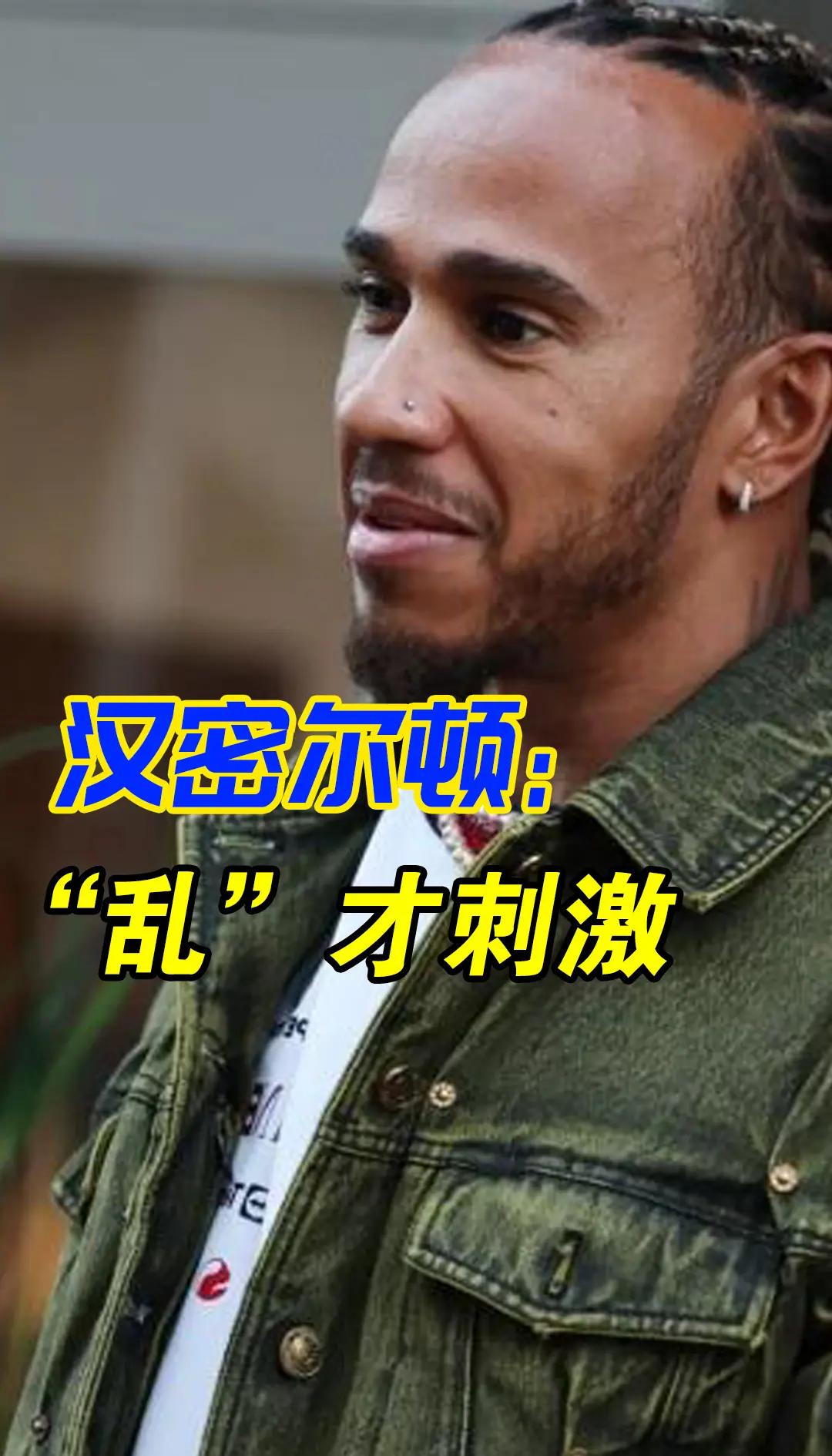 威廉姆斯翻盘索伯车队，汉密尔顿状态火热